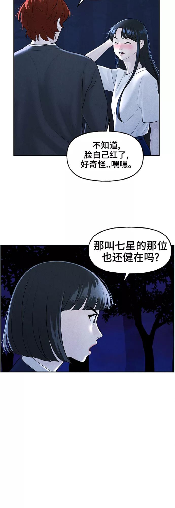 《未来的古董店》[第104话] 人望山（7） 第15页