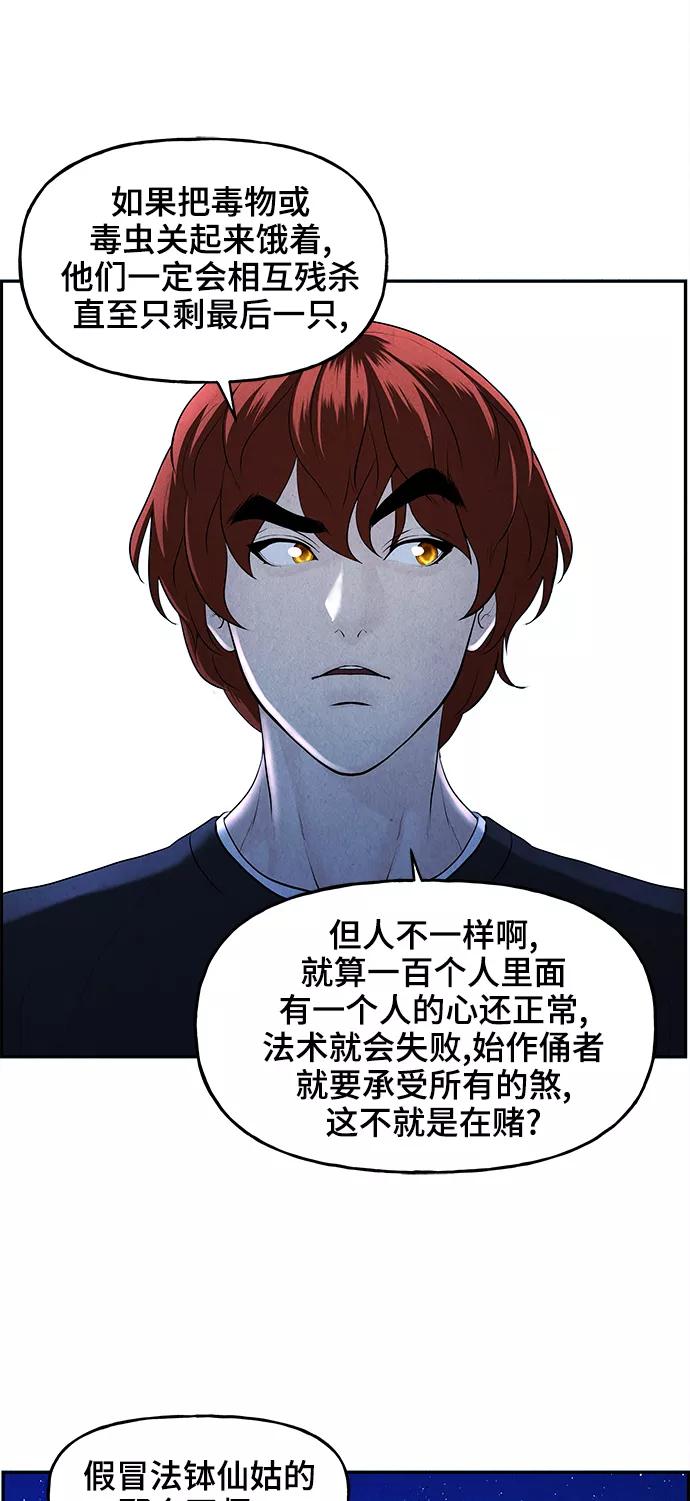《未来的古董店》[第104话] 人望山（7） 第41页