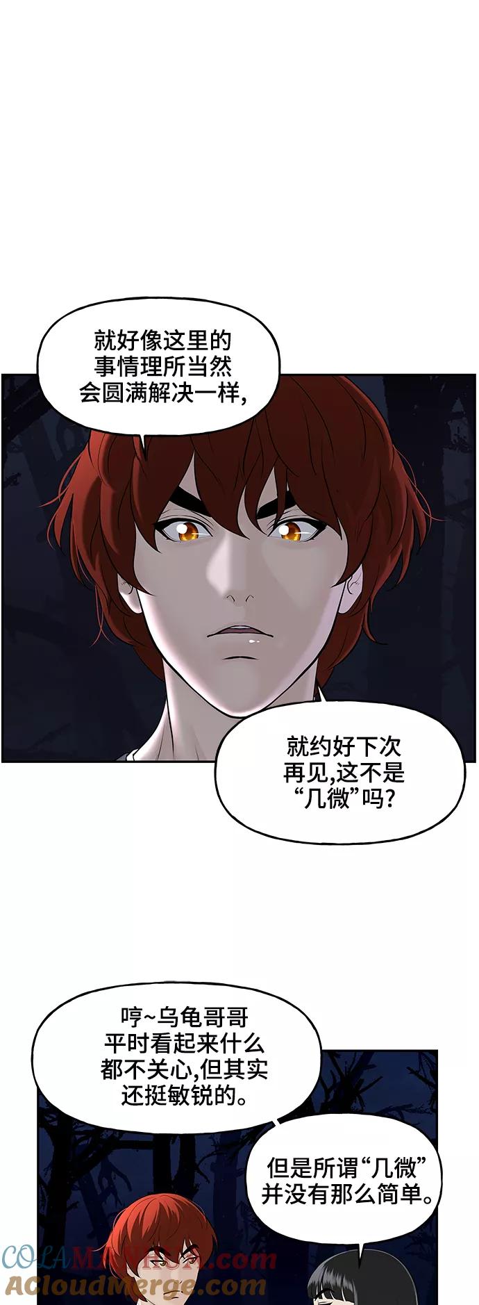《未来的古董店》[第104话] 人望山（7） 第28页