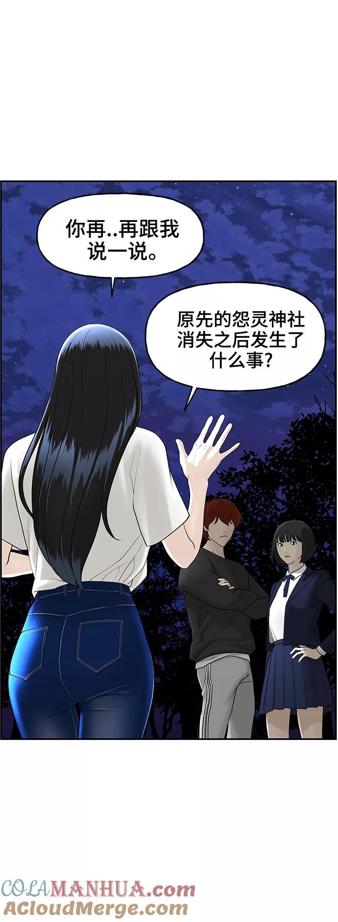 《未来的古董店》[第104话] 人望山（7） 第31页