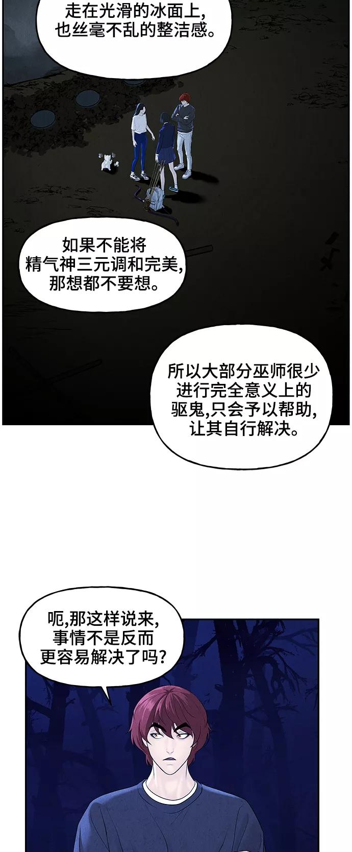 《未来的古董店》[第104话] 人望山（7） 第9页