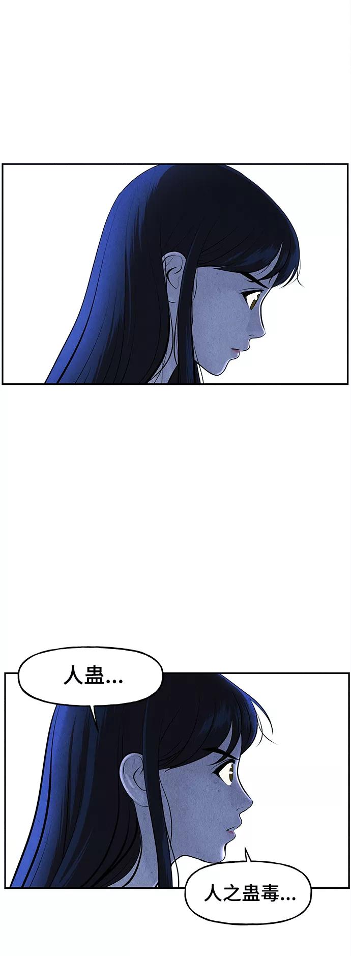 《未来的古董店》[第104话] 人望山（7） 第39页