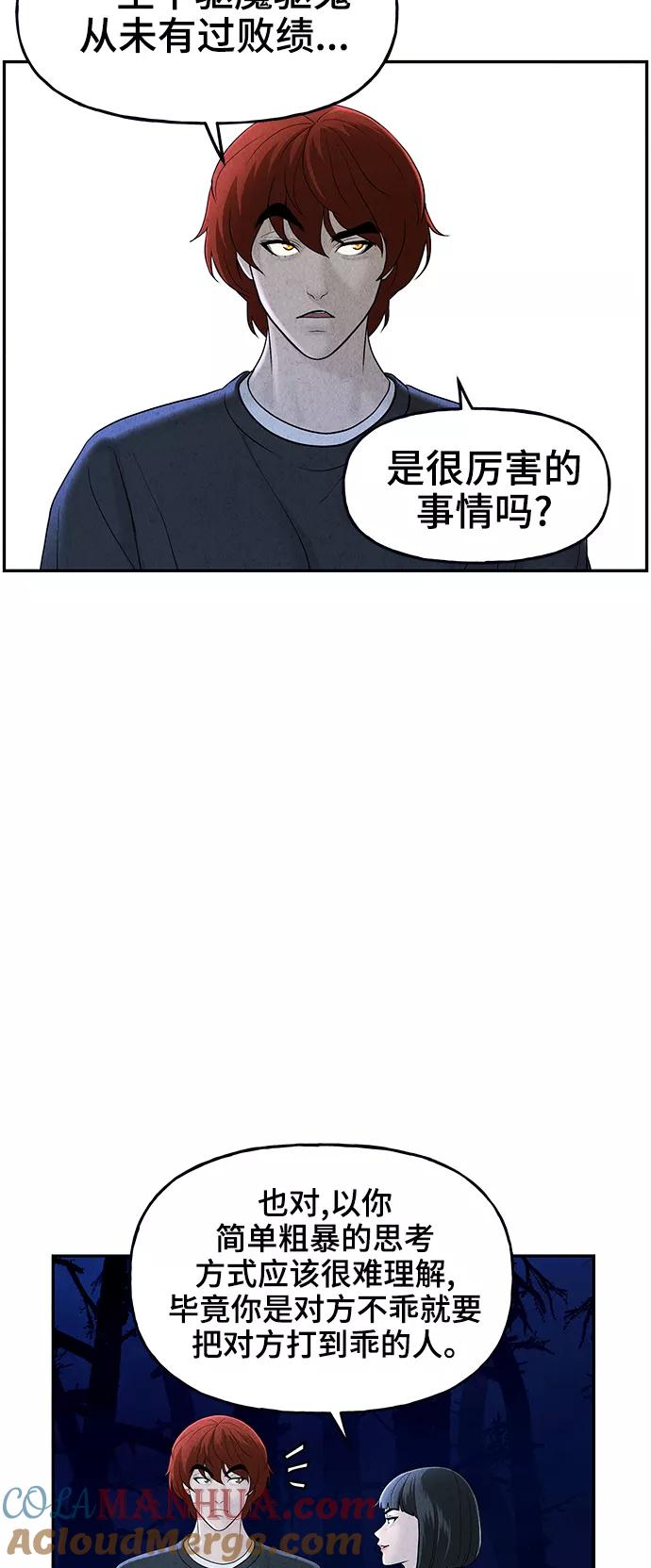 《未来的古董店》[第104话] 人望山（7） 第4页