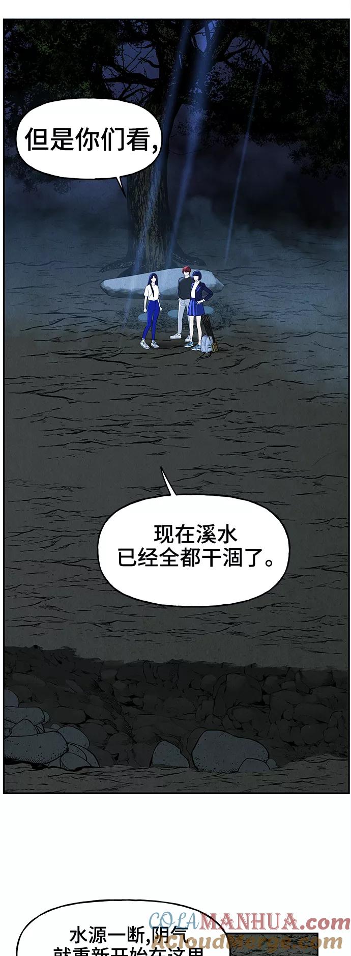 《未来的古董店》[第104话] 人望山（7） 第61页