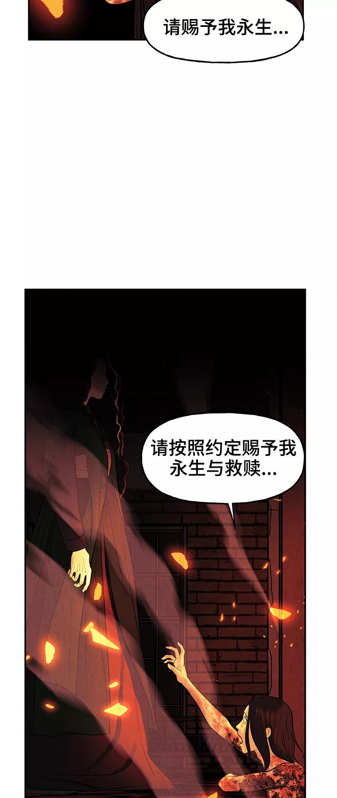 《未来的古董店》[第104话] 人望山（7） 第48页