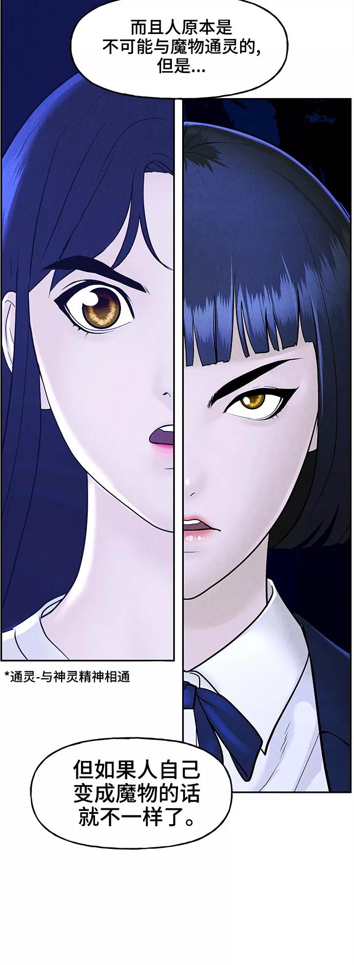 《未来的古董店》[第104话] 人望山（7） 第38页