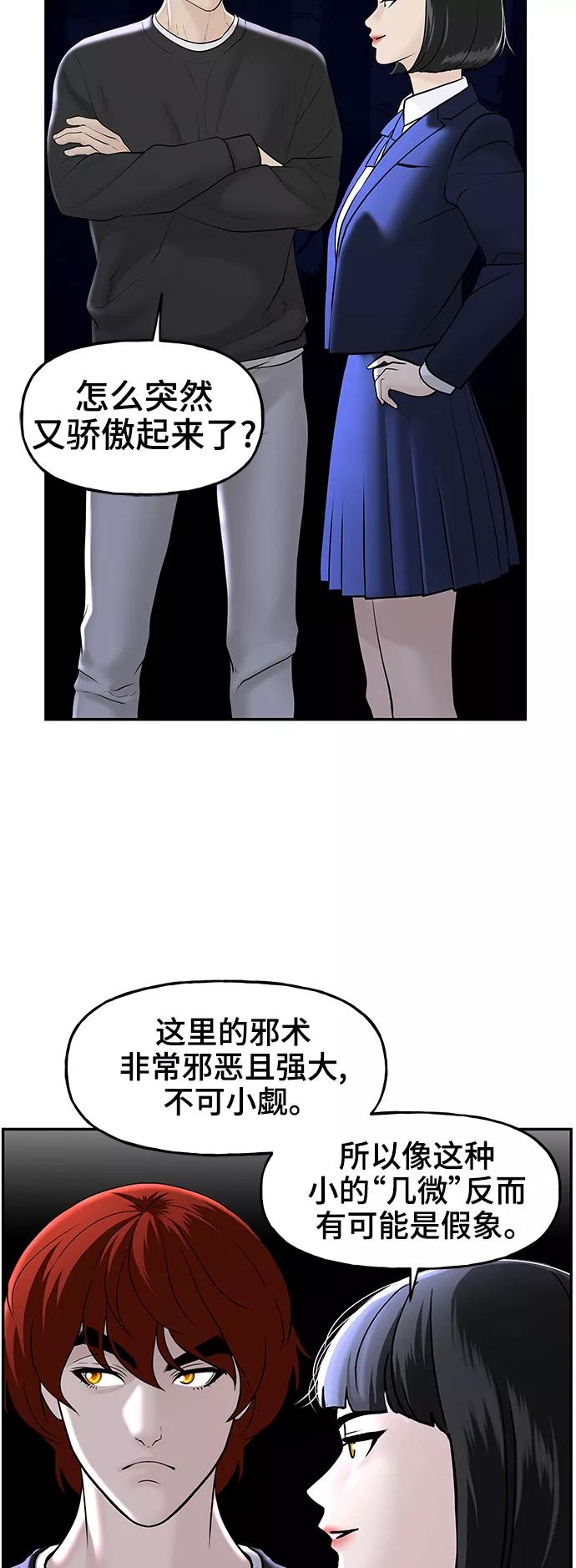 《未来的古董店》[第104话] 人望山（7） 第29页