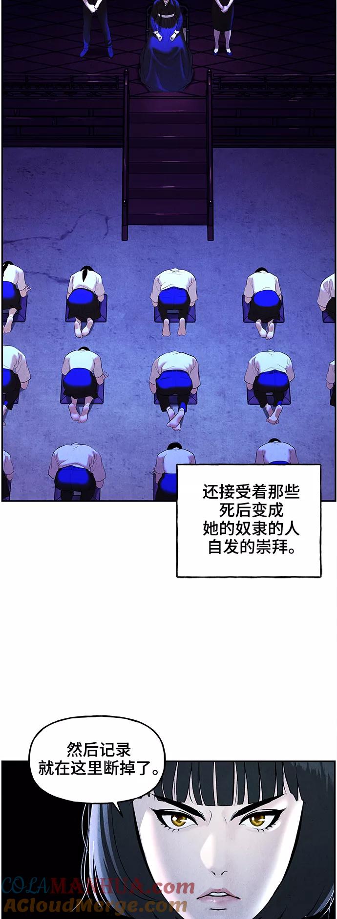 《未来的古董店》[第104话] 人望山（7） 第52页