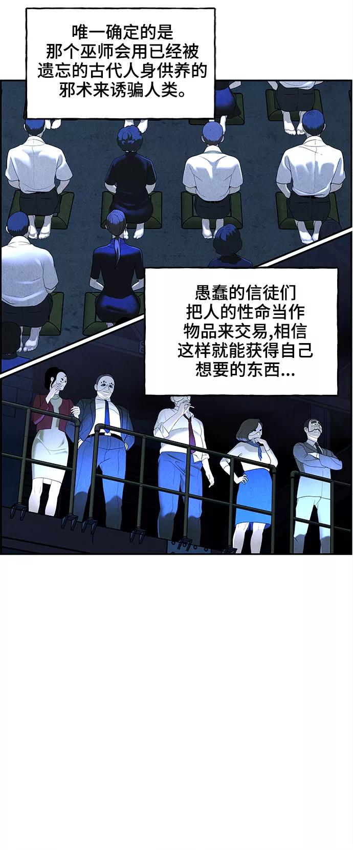 《未来的古董店》[第104话] 人望山（7） 第36页