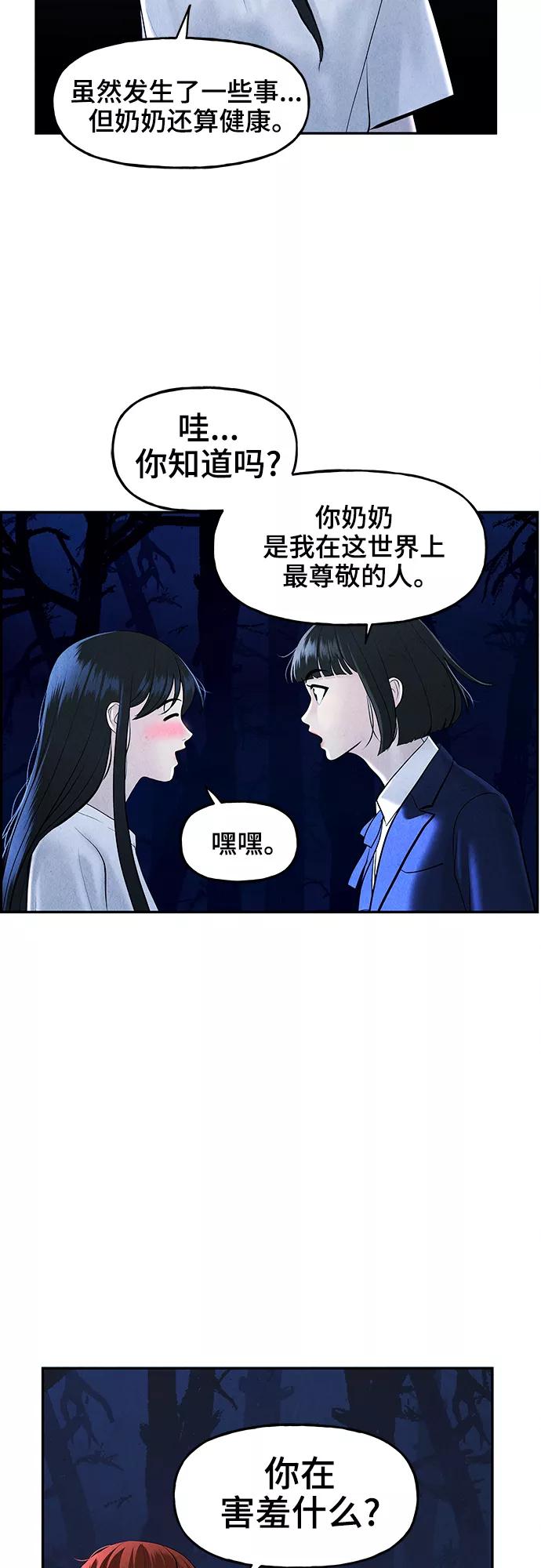 《未来的古董店》[第104话] 人望山（7） 第14页