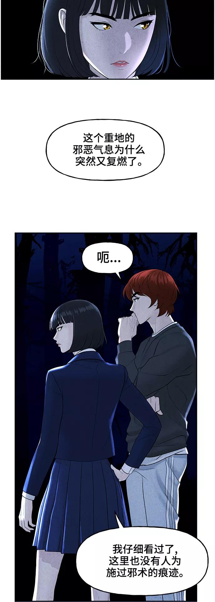 《未来的古董店》[第104话] 人望山（7） 第56页