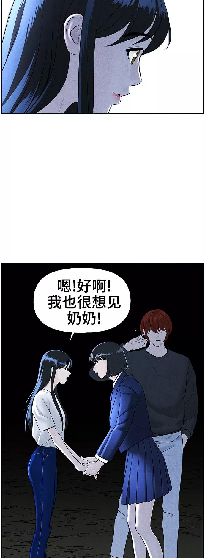 《未来的古董店》[第104话] 人望山（7） 第26页