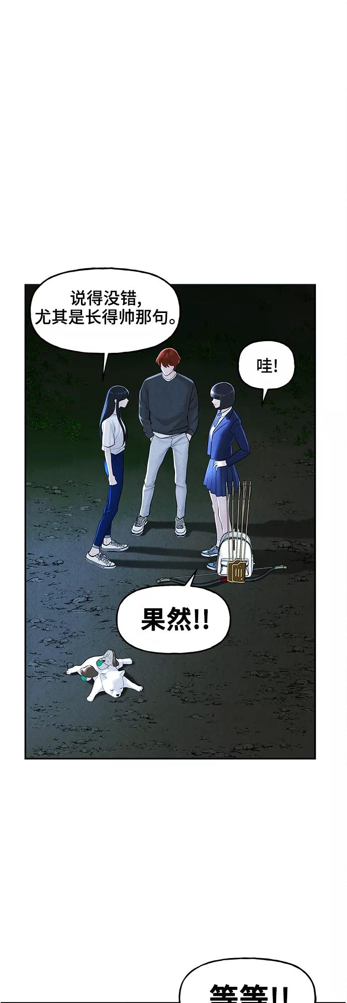 《未来的古董店》[第104话] 人望山（7） 第18页