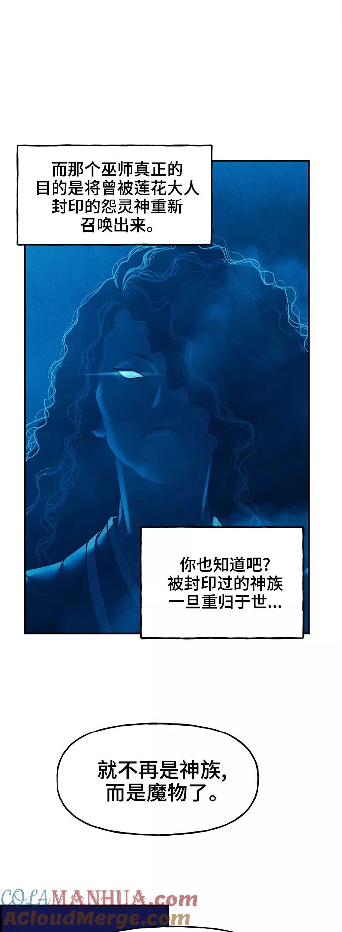 《未来的古董店》[第104话] 人望山（7） 第37页