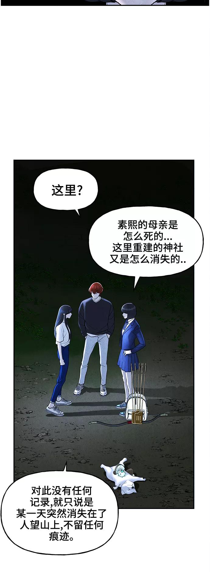 《未来的古董店》[第104话] 人望山（7） 第53页