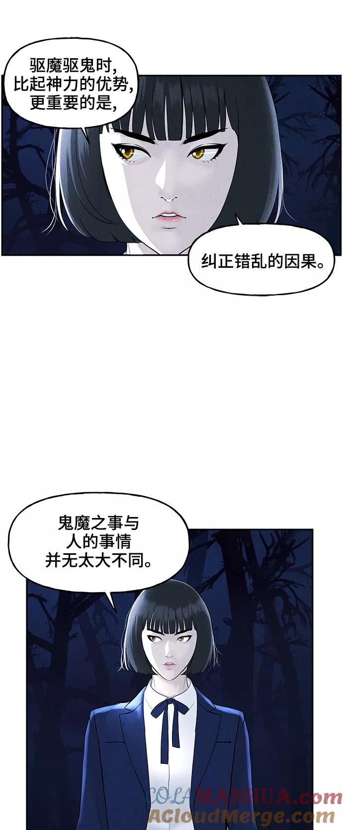 《未来的古董店》[第104话] 人望山（7） 第7页