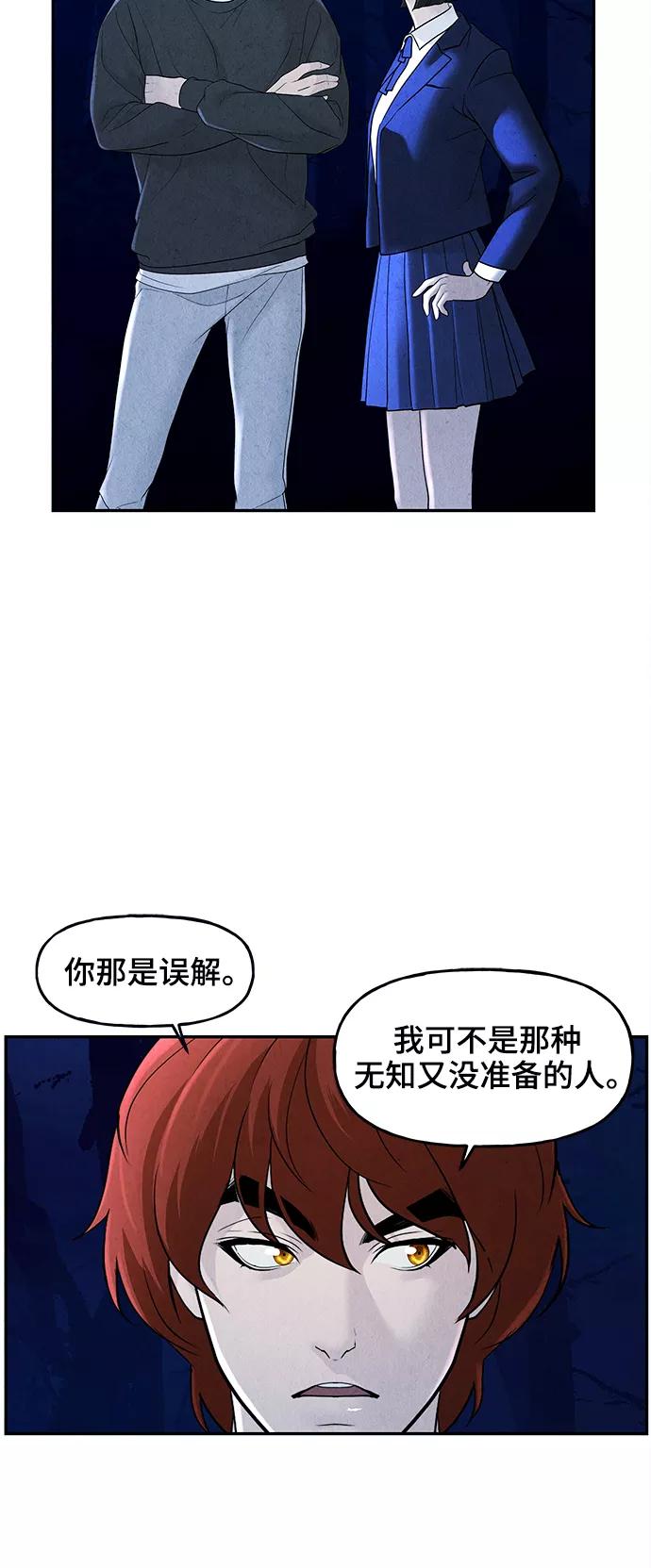 《未来的古董店》[第104话] 人望山（7） 第5页