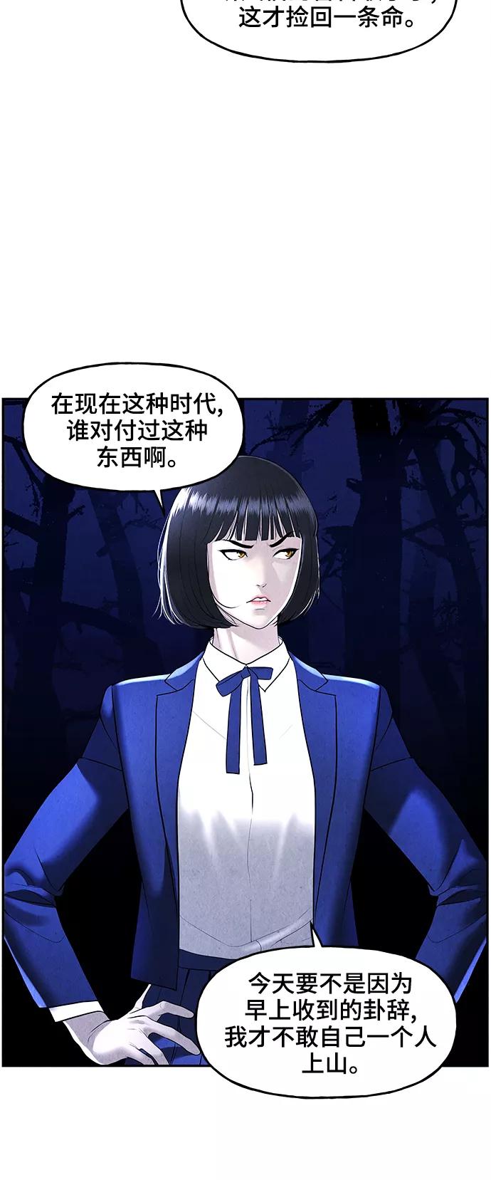 《未来的古董店》[第105话] 人望山（8） 第20页