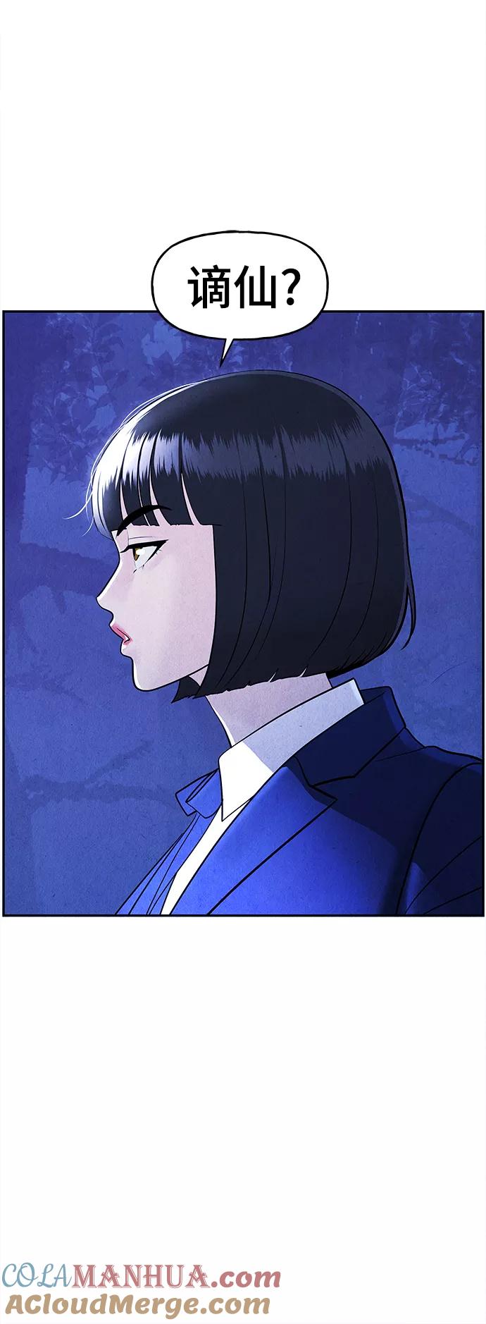 《未来的古董店》[第105话] 人望山（8） 第40页
