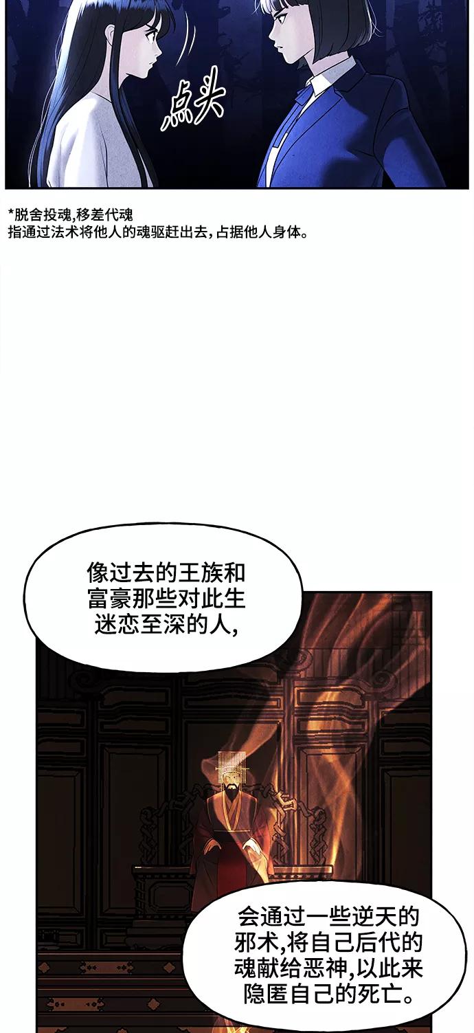 《未来的古董店》[第105话] 人望山（8） 第5页