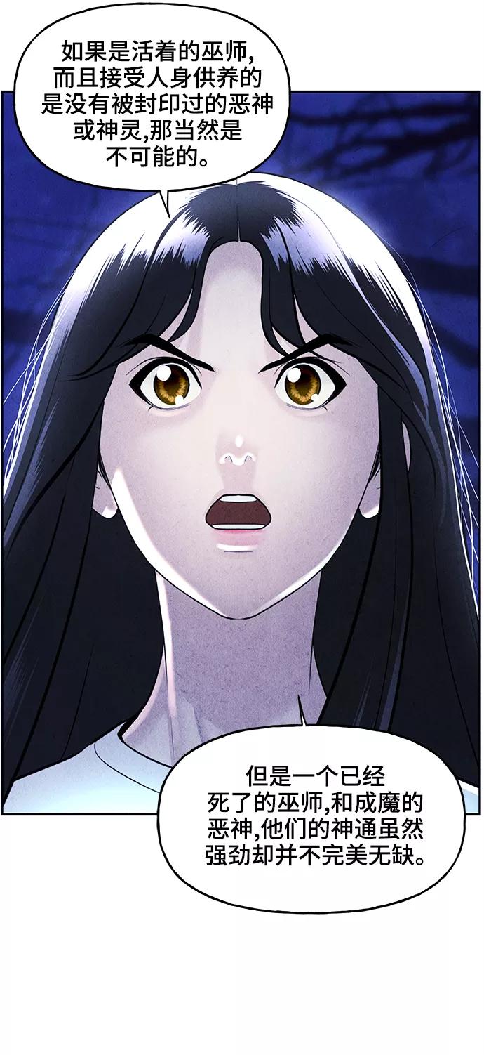 《未来的古董店》[第105话] 人望山（8） 第48页