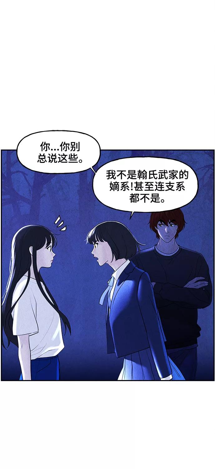 《未来的古董店》[第105话] 人望山（8） 第23页