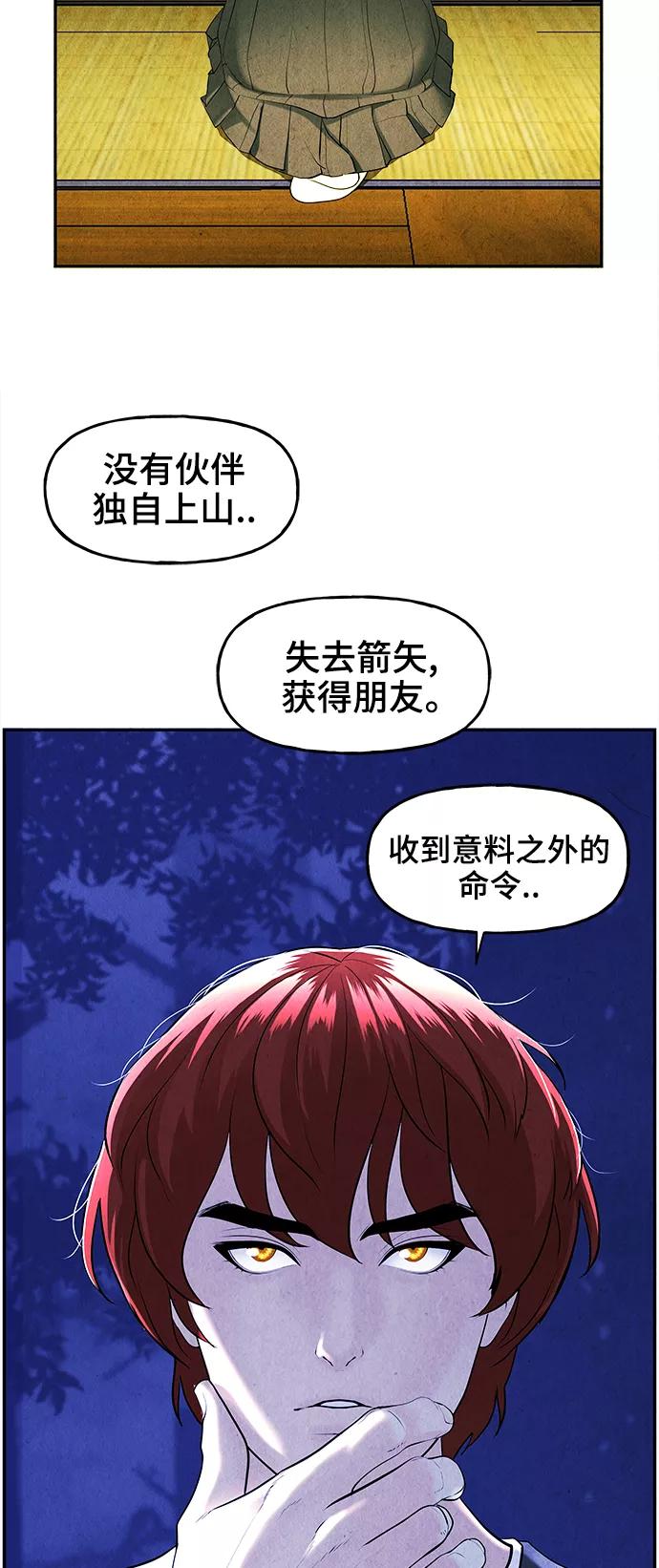 《未来的古董店》[第105话] 人望山（8） 第33页