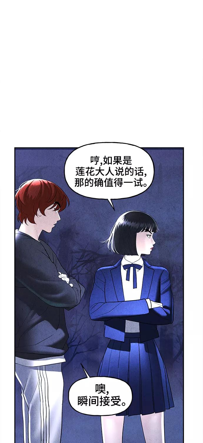 《未来的古董店》[第105话] 人望山（8） 第53页