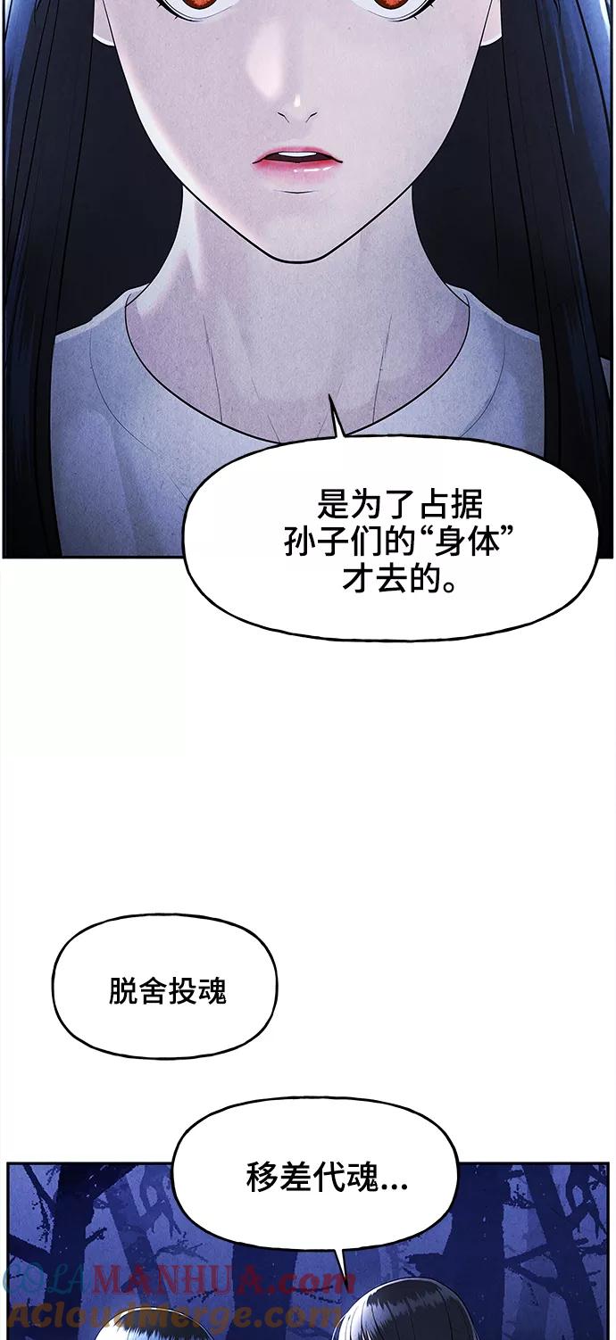 《未来的古董店》[第105话] 人望山（8） 第4页