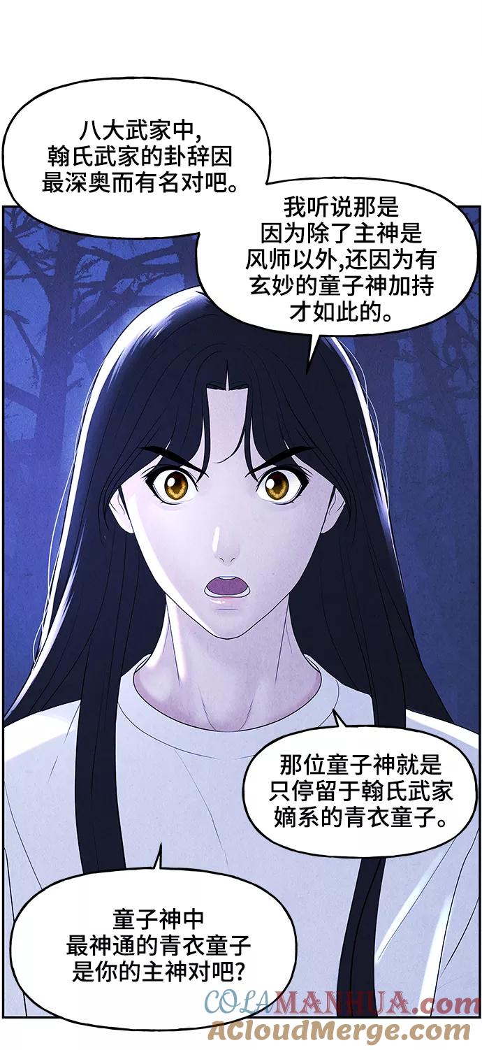 《未来的古董店》[第105话] 人望山（8） 第22页