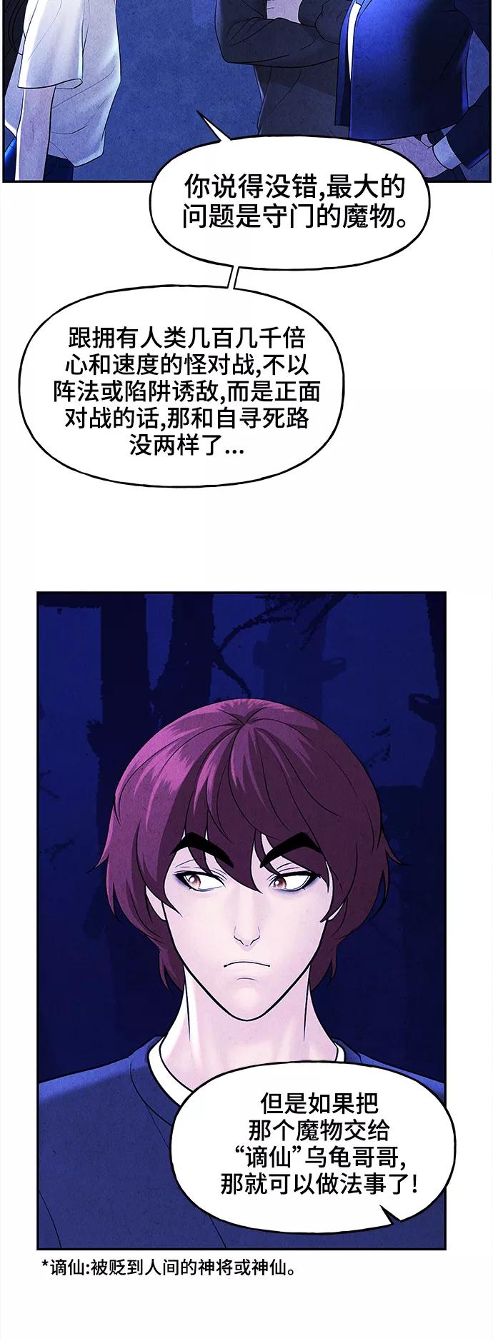 《未来的古董店》[第105话] 人望山（8） 第39页