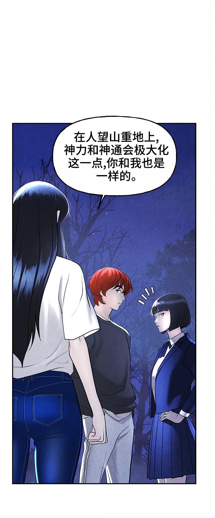 《未来的古董店》[第105话] 人望山（8） 第21页