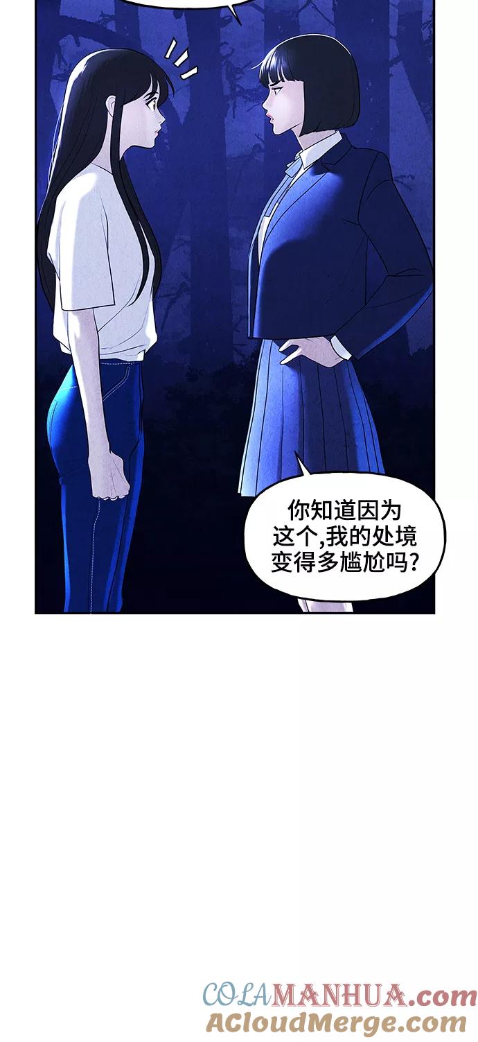 《未来的古董店》[第105话] 人望山（8） 第25页