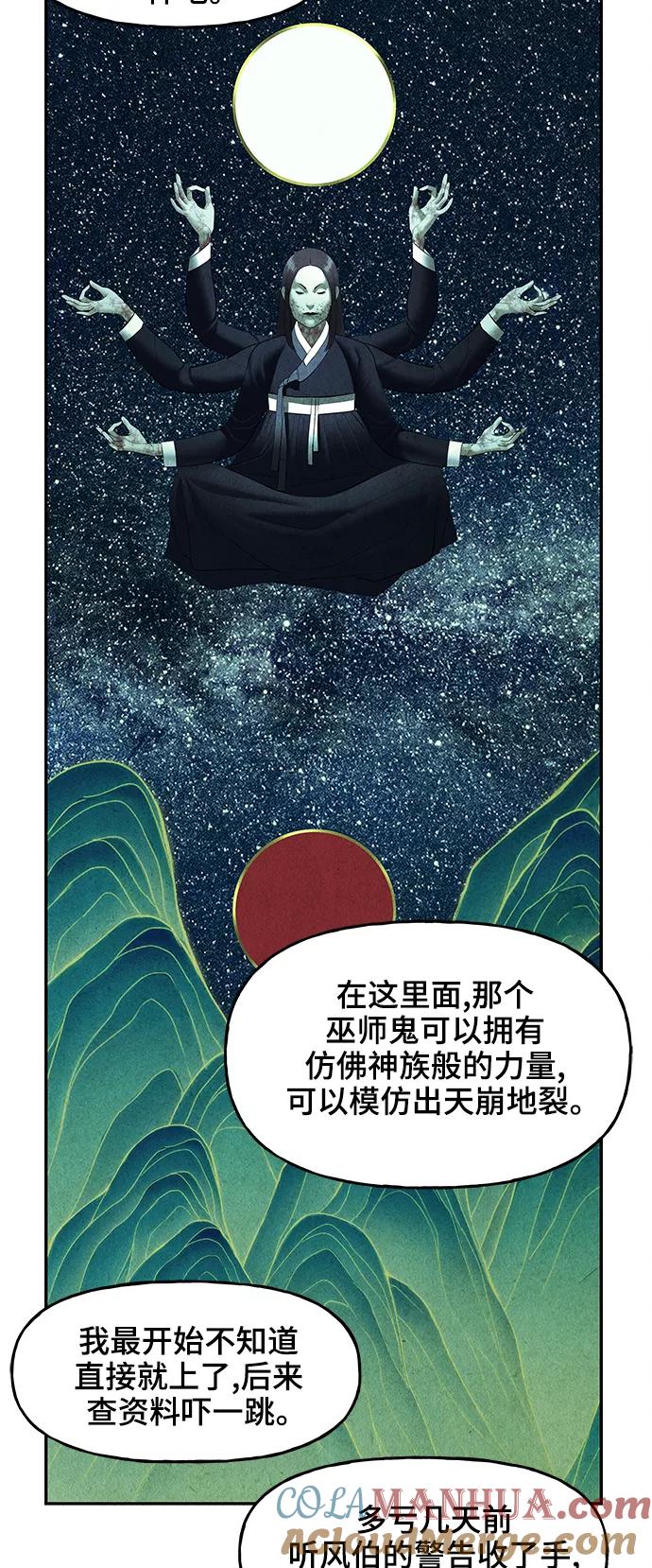 《未来的古董店》[第105话] 人望山（8） 第19页