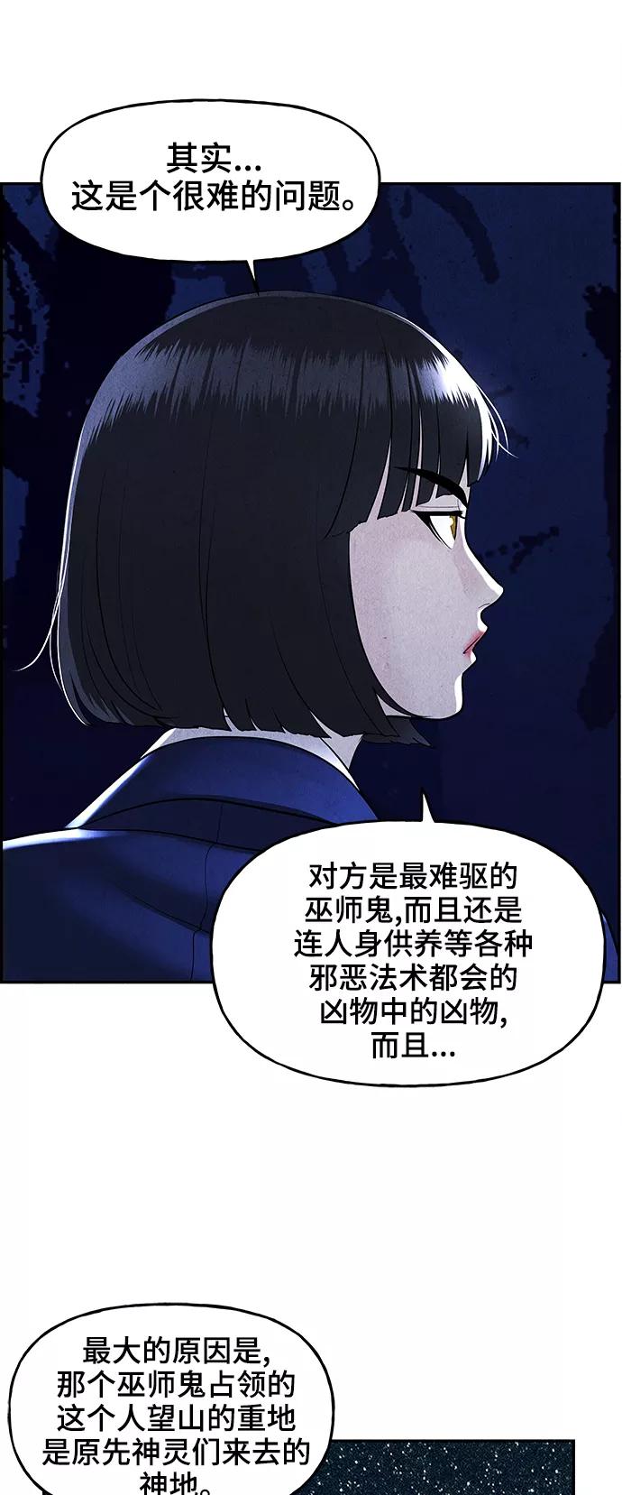 《未来的古董店》[第105话] 人望山（8） 第18页