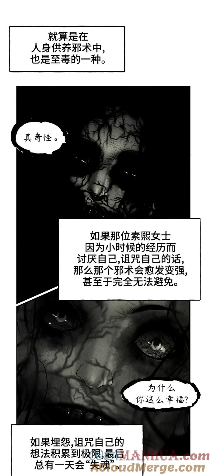 《未来的古董店》[第105话] 人望山（8） 第7页