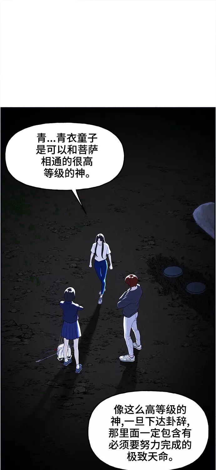 《未来的古董店》[第105话] 人望山（8） 第27页