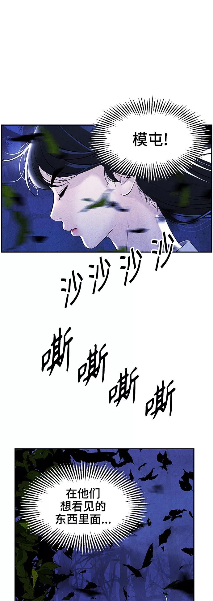 《未来的古董店》[第105话] 人望山（8） 第69页