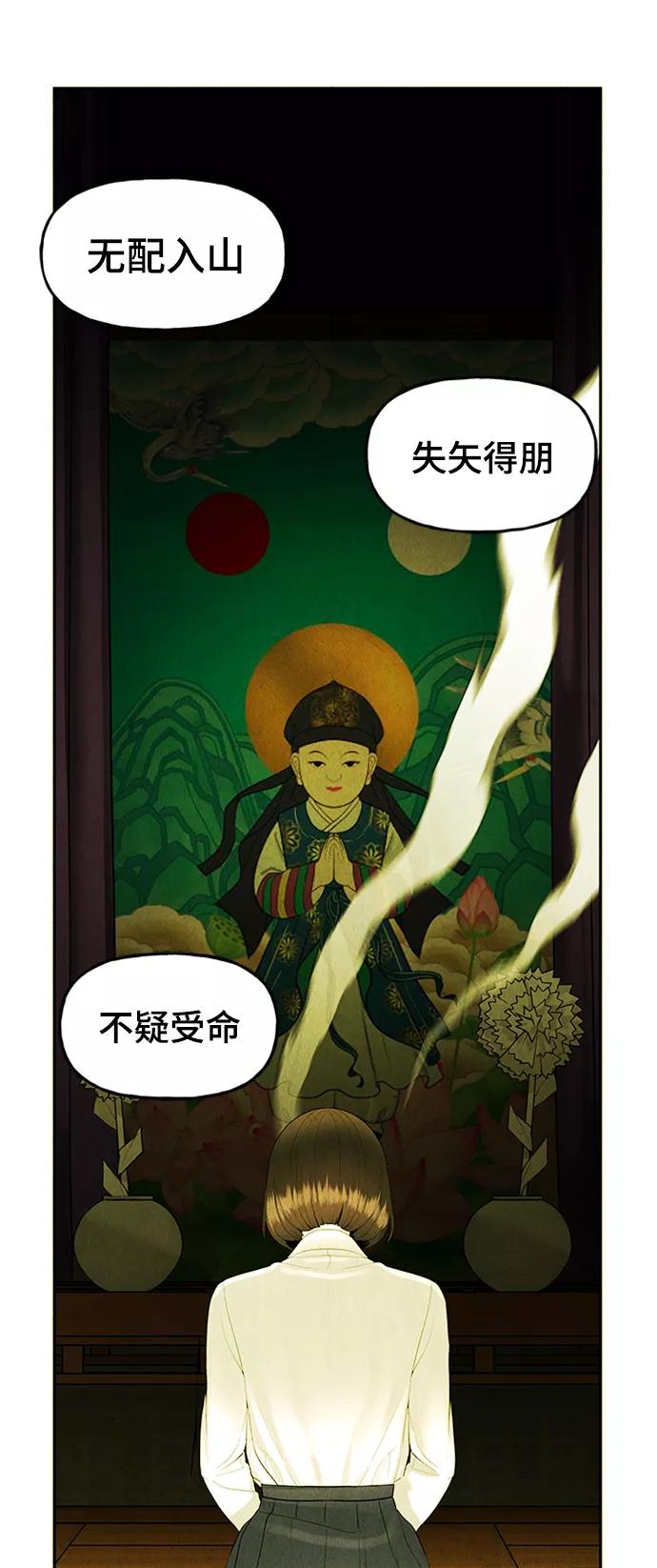 《未来的古董店》[第105话] 人望山（8） 第32页
