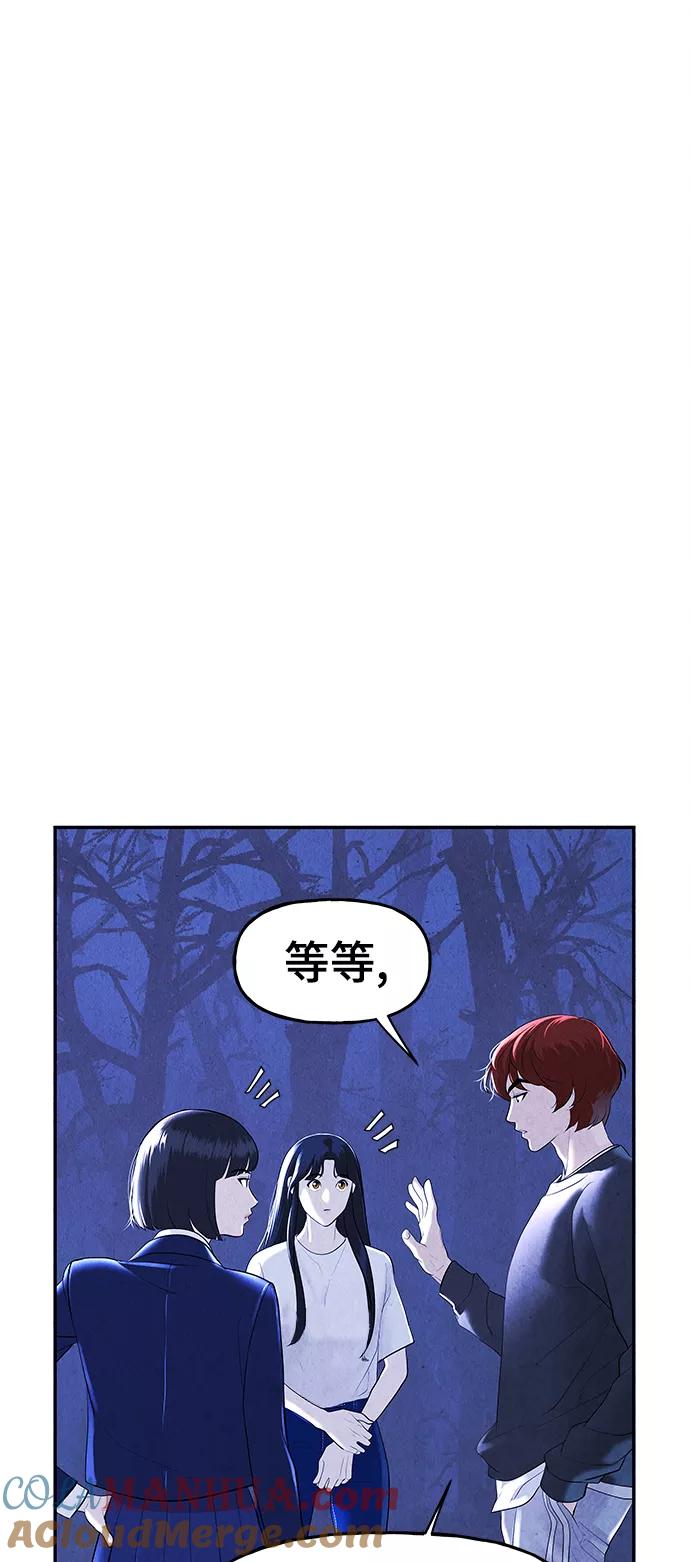 《未来的古董店》[第105话] 人望山（8） 第10页