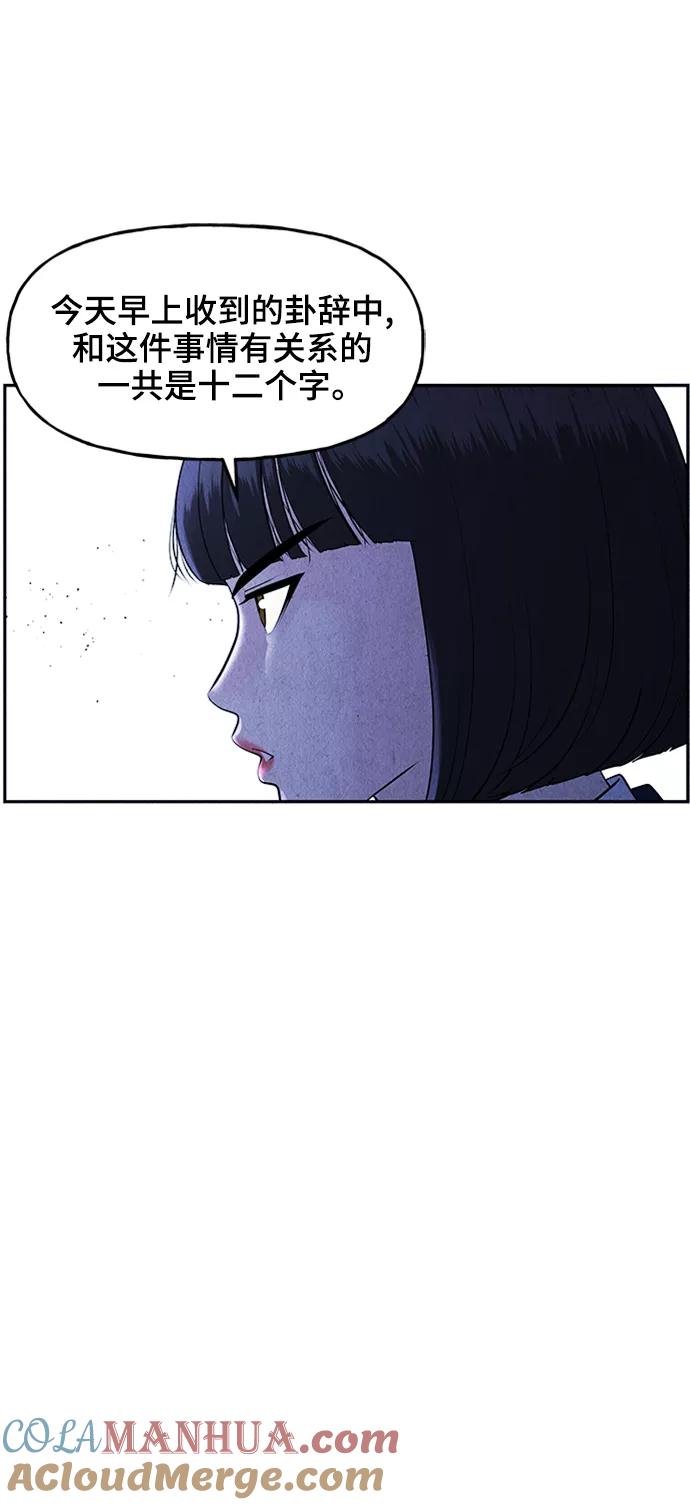 《未来的古董店》[第105话] 人望山（8） 第31页