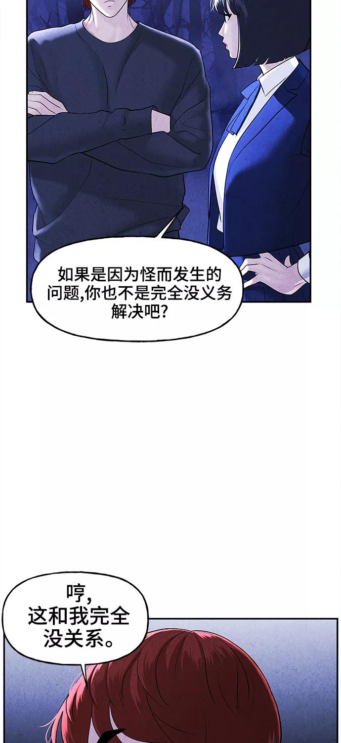 《未来的古董店》[第105话] 人望山（8） 第15页