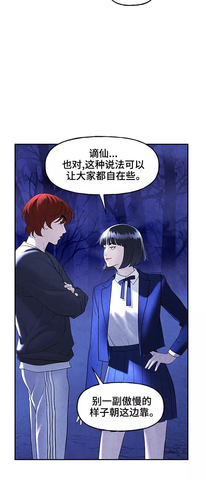 《未来的古董店》[第105话] 人望山（8） 第42页