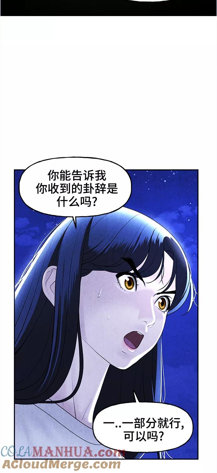《未来的古董店》[第105话] 人望山（8） 第28页