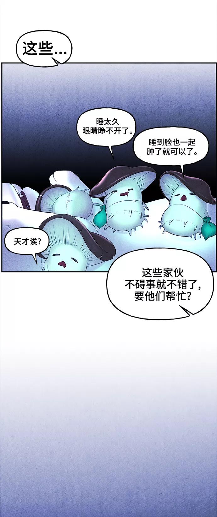 《未来的古董店》[第105话] 人望山（8） 第57页