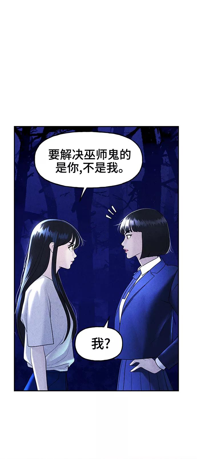 《未来的古董店》[第105话] 人望山（8） 第45页