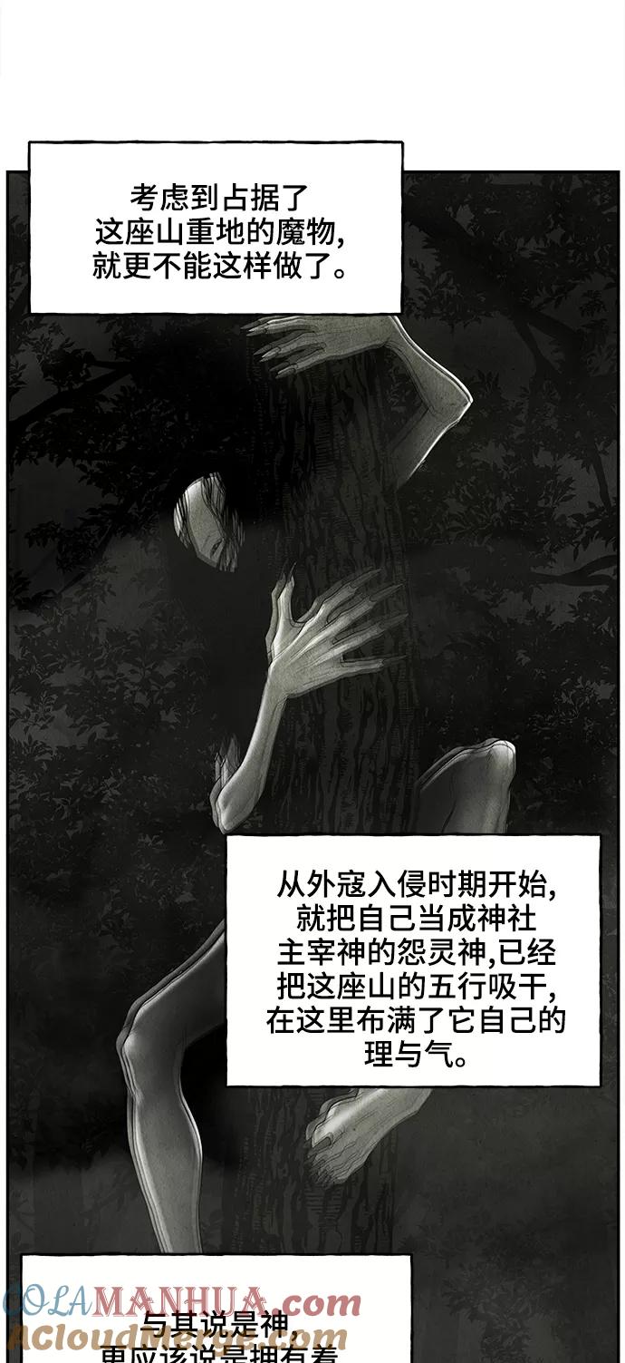 《未来的古董店》[第105话] 人望山（8） 第13页