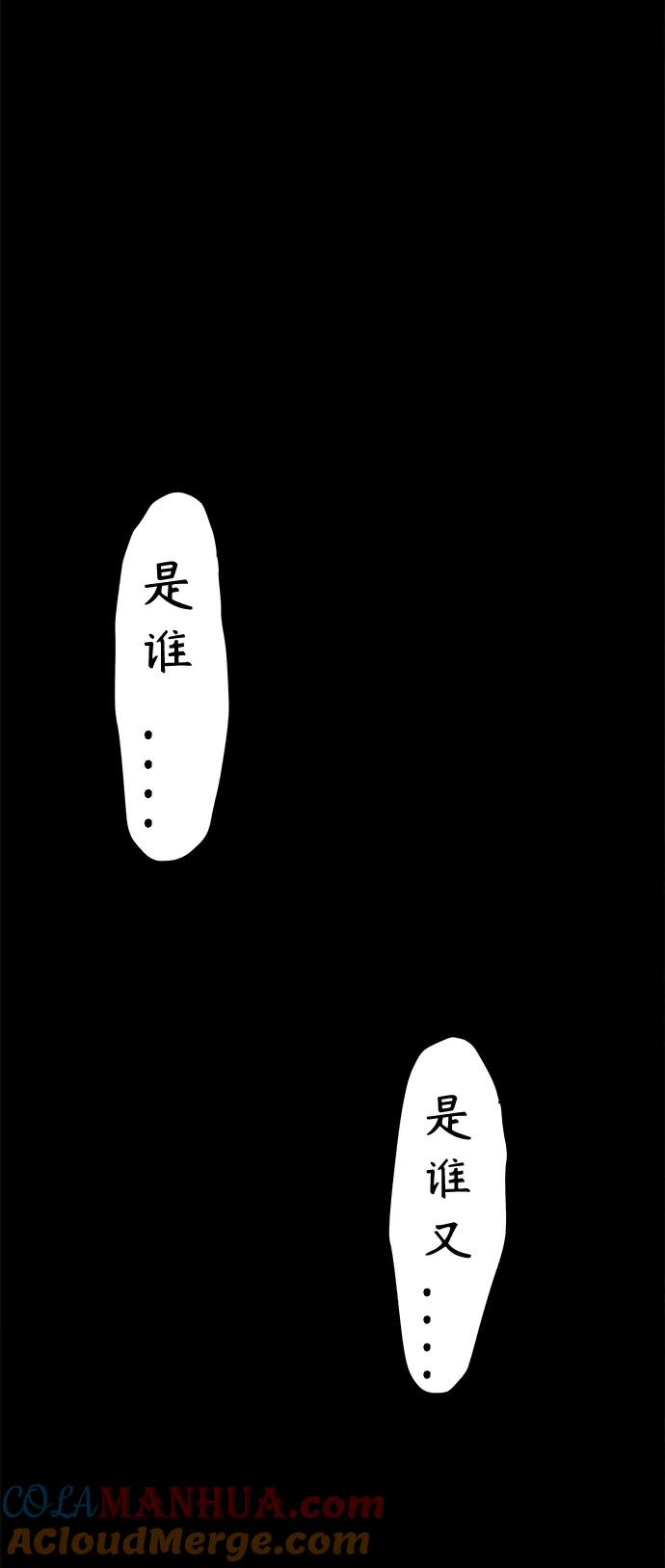 《未来的古董店》[第105话] 人望山（8） 第76页