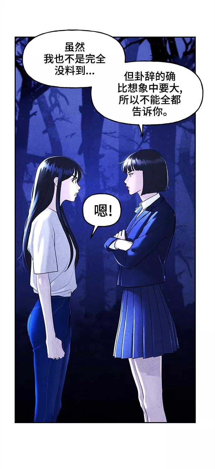 《未来的古董店》[第105话] 人望山（8） 第30页