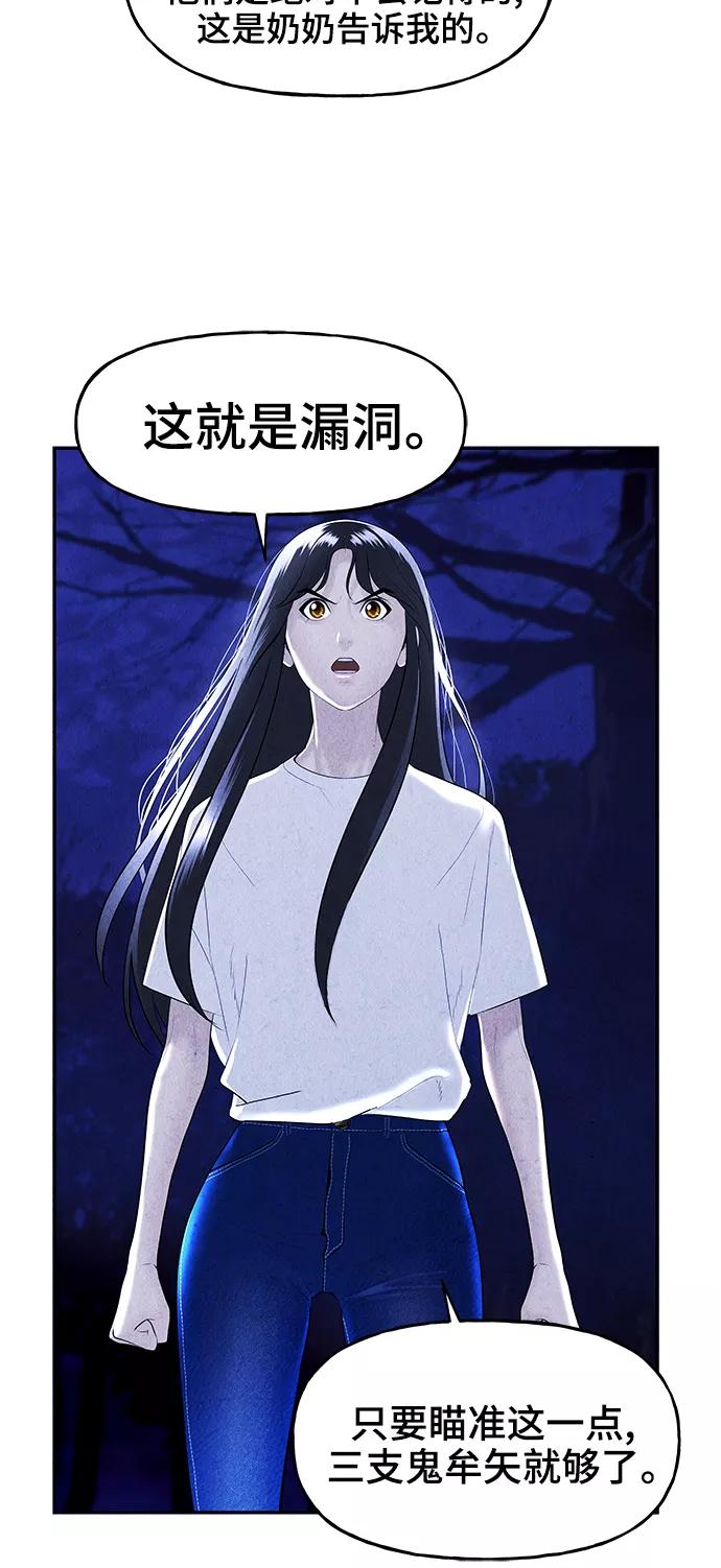 《未来的古董店》[第105话] 人望山（8） 第50页
